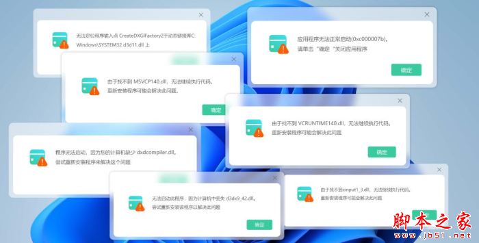 金舟DirectX·DLL一键修复