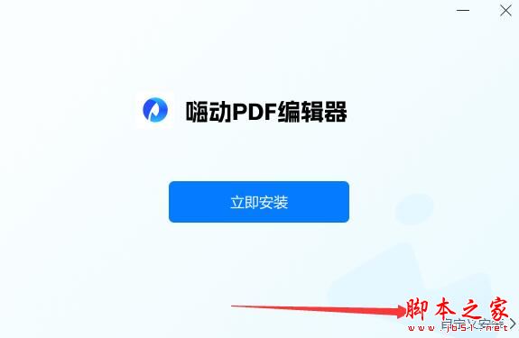 嗨动PDF编辑器