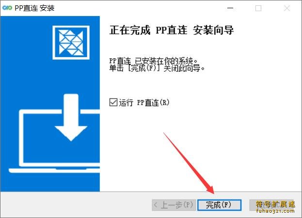 pp直连