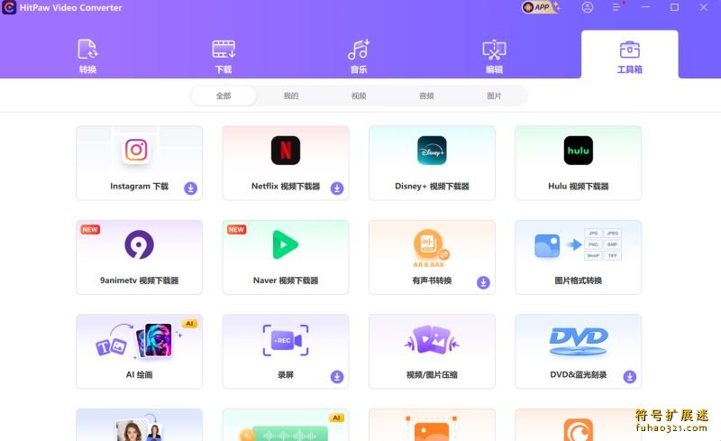  HitPaw Video Converter