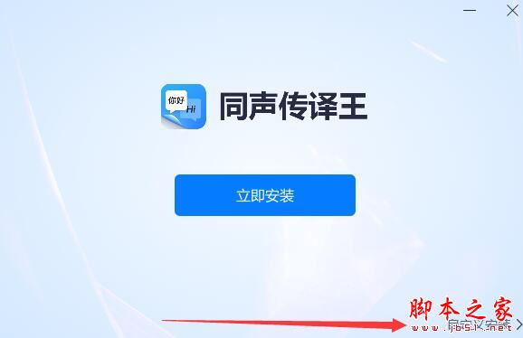 同声传译王