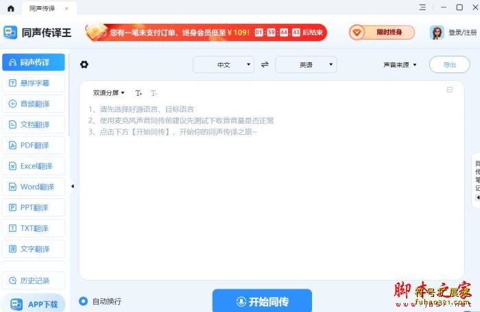 同声传译王