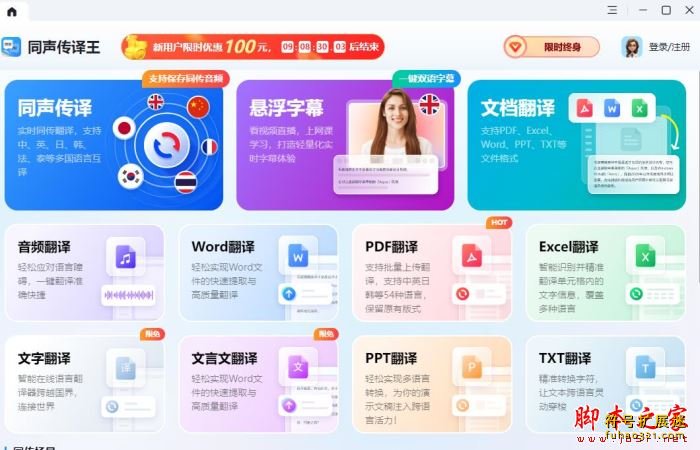 同声传译王