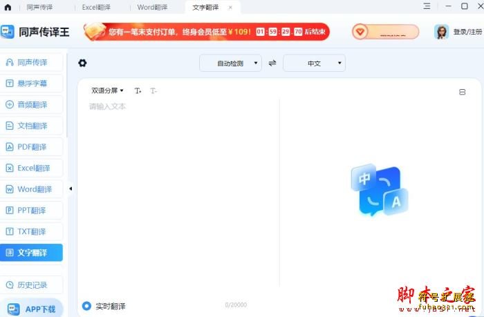同声传译王