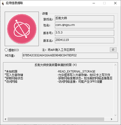 apk图标提取