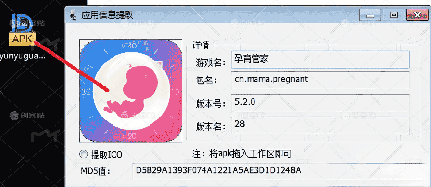 apk图标提取