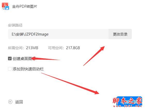 金舟PDF转图片
