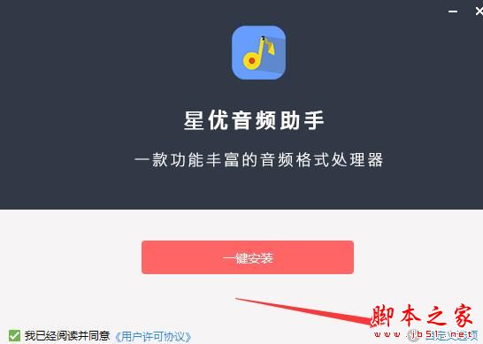 星优音频助手