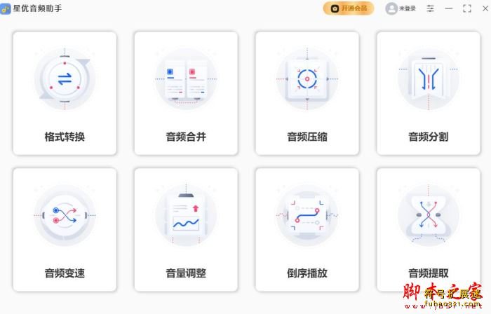 星优音频助手