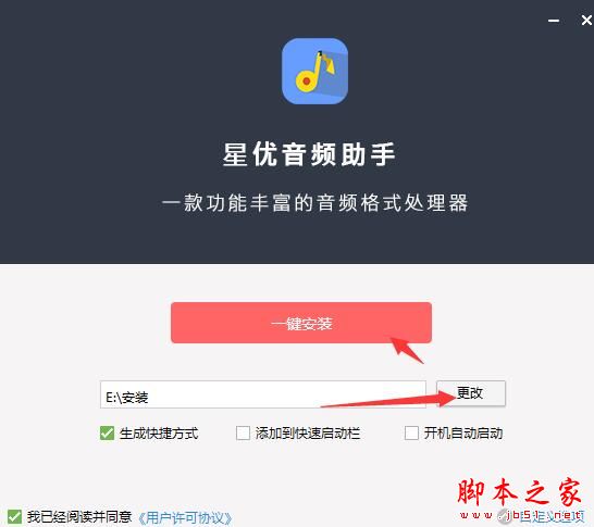 星优音频助手