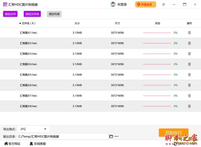 汇帮HEIC图片转换器