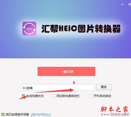 汇帮HEIC图片转换器