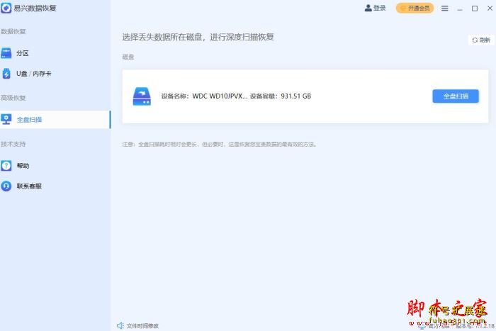 易兴数据恢复