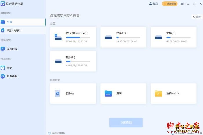 易兴数据恢复