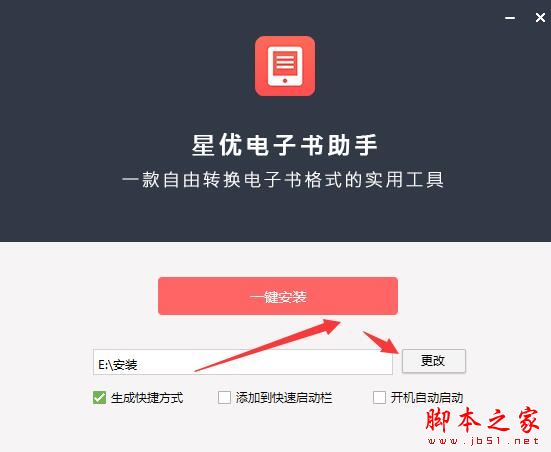 星优电子书助手