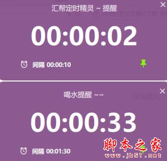 汇帮定时精灵