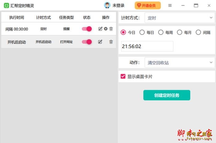 汇帮定时精灵