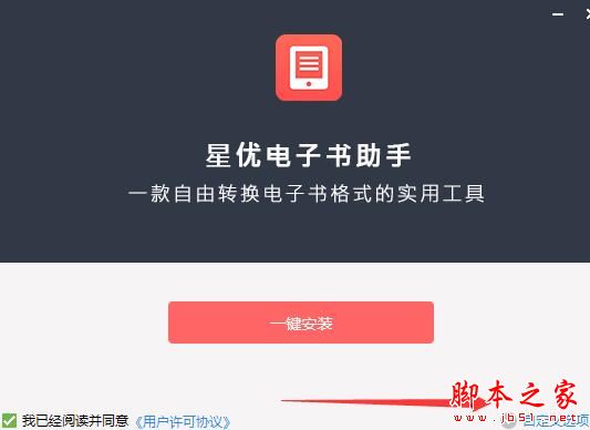 星优电子书助手