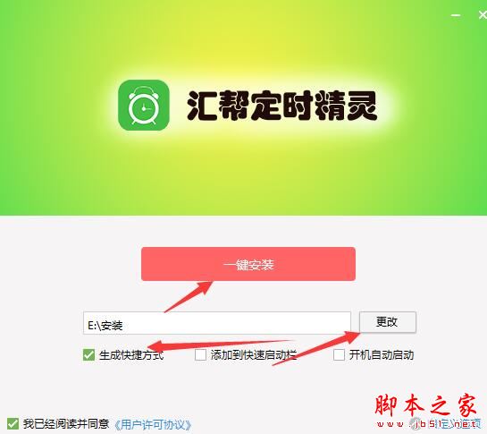汇帮定时精灵