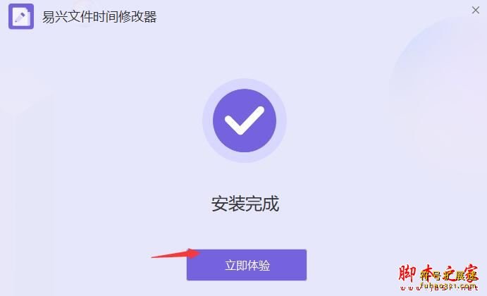 易兴文件时间修改器
