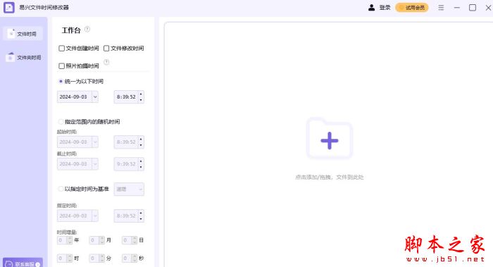 易兴文件时间修改器