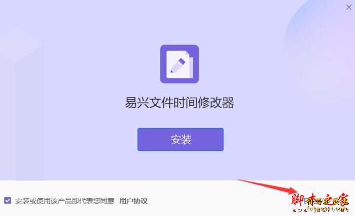 易兴文件时间修改器
