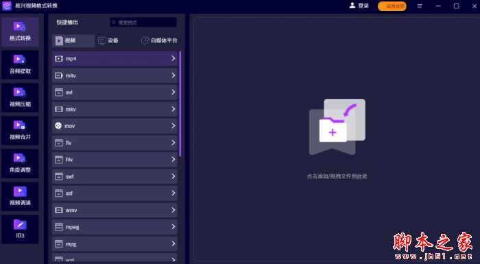 易兴视频格式转换