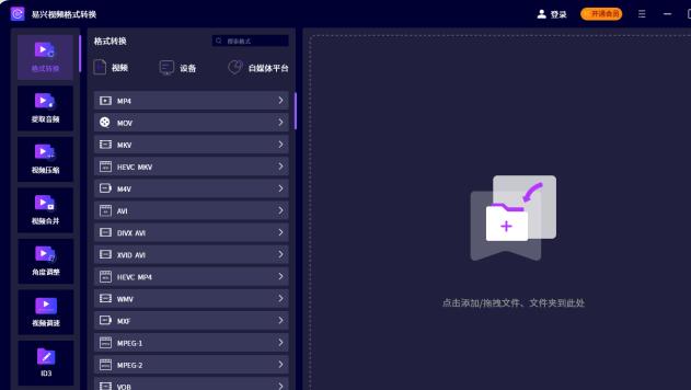 易兴视频格式转换