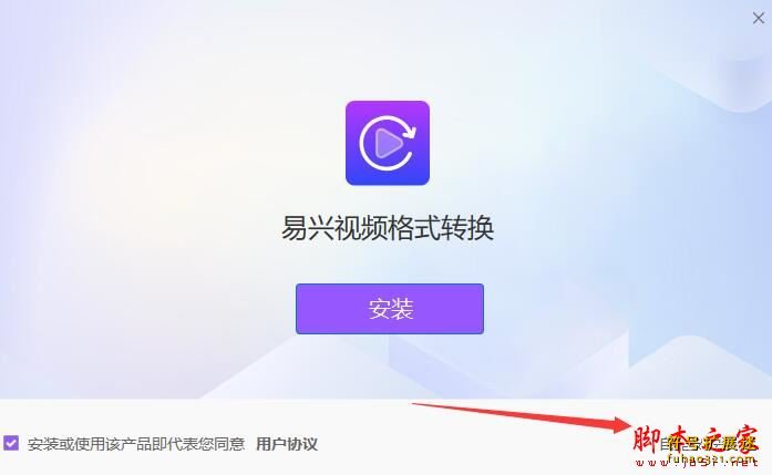 易兴视频格式转换