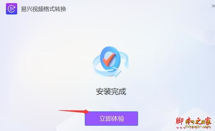 易兴视频格式转换