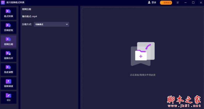 易兴视频格式转换