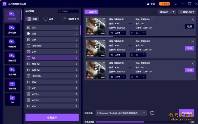 易兴视频格式转换