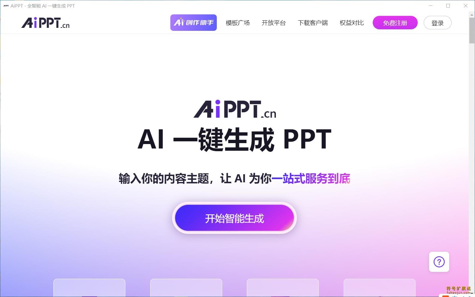 AiPPT
