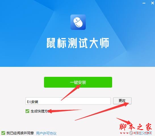 鼠标测试大师