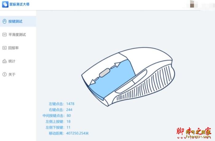 鼠标测试大师