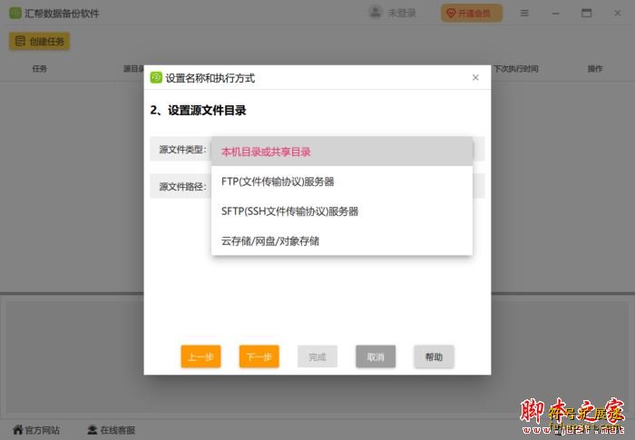 汇帮数据备份软件