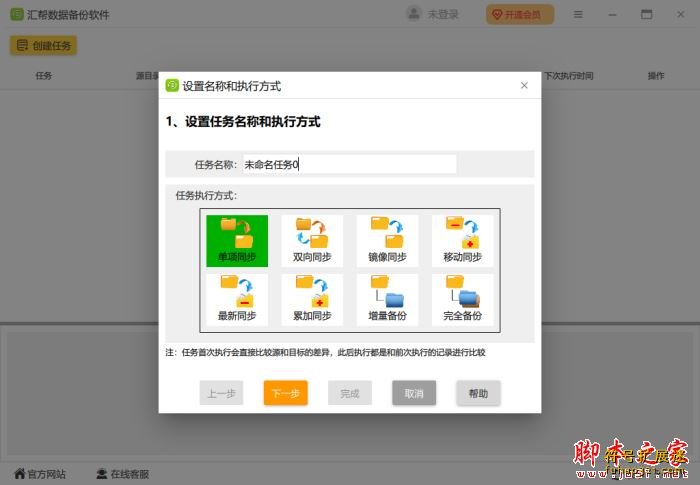 汇帮数据备份软件