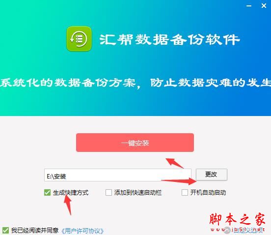 汇帮数据备份软件