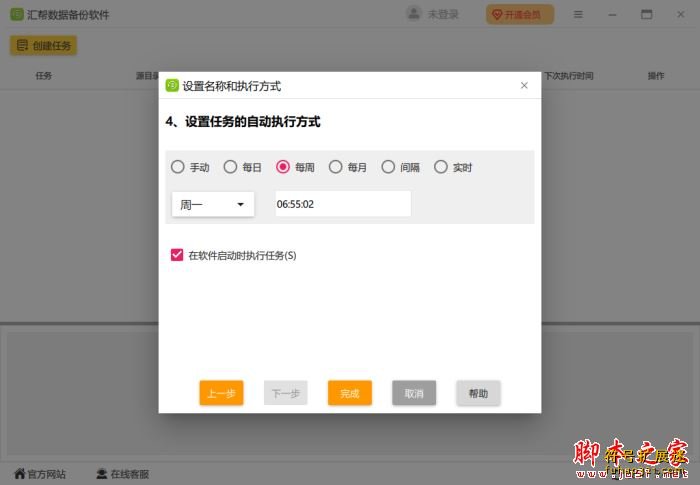 汇帮数据备份软件