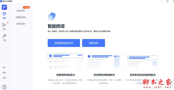 搜外内容管家