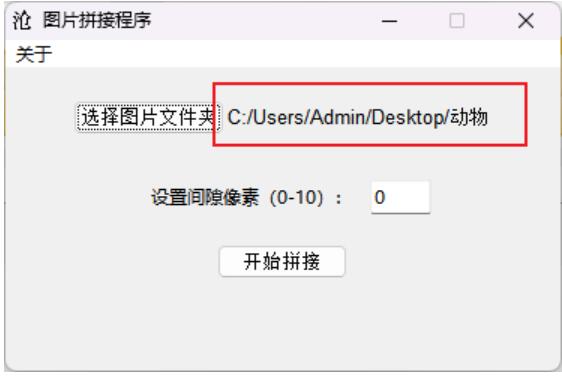 图片拼接程序