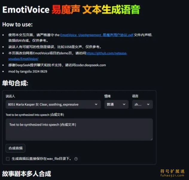 EmotiVoice-Plus