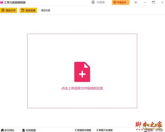 汇帮元数据编辑器
