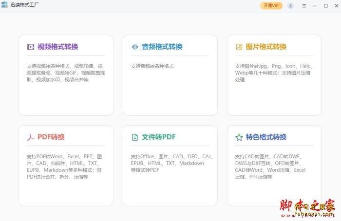 迅读格式工厂