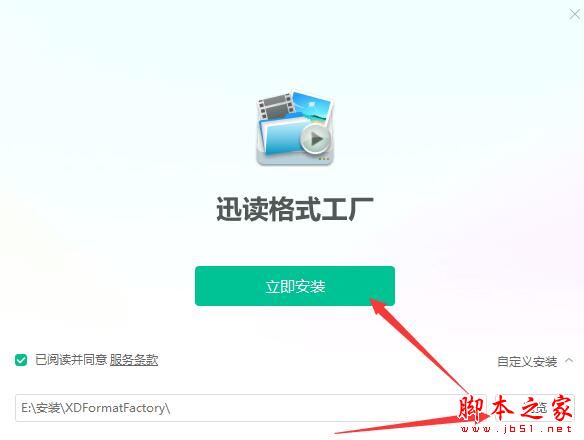迅读格式工厂