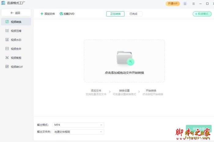 迅读格式工厂