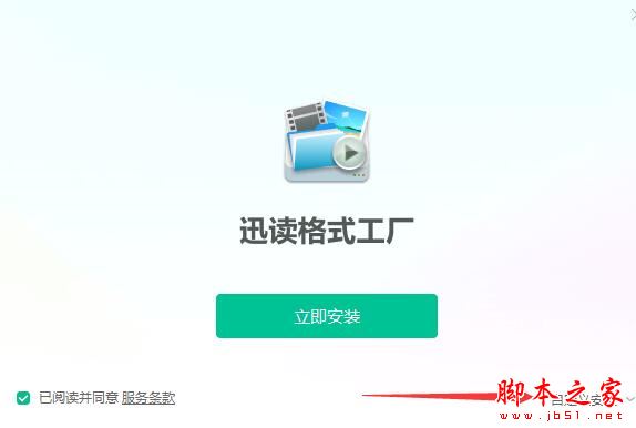 迅读格式工厂