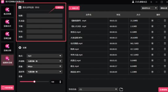 易兴音频格式转换