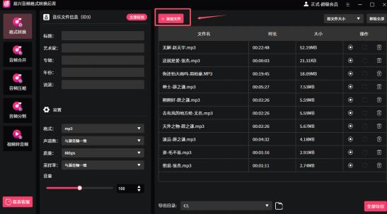 易兴音频格式转换