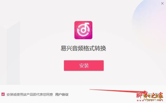 易兴音频格式转换